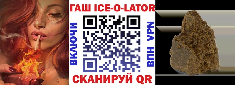 Гашиш ice o lator Черногорск